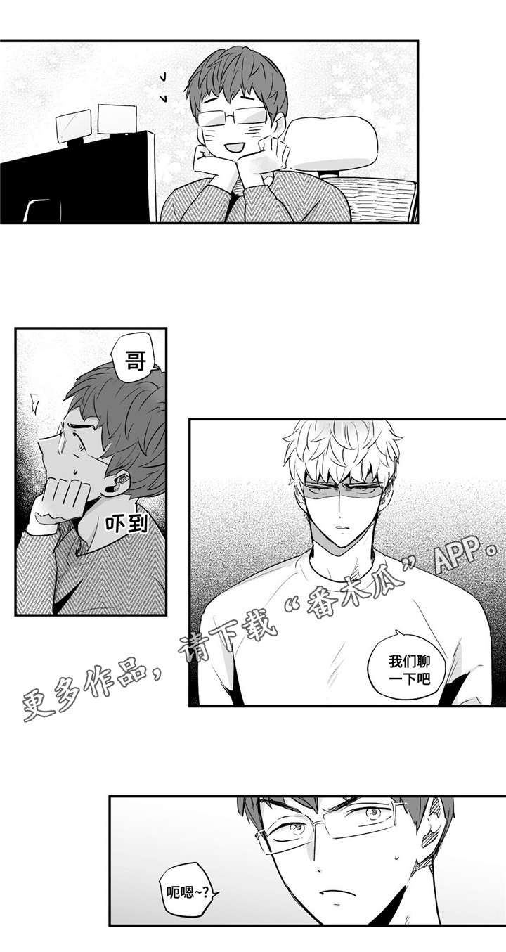 目击过后漫画,第57章：为了某人3图
