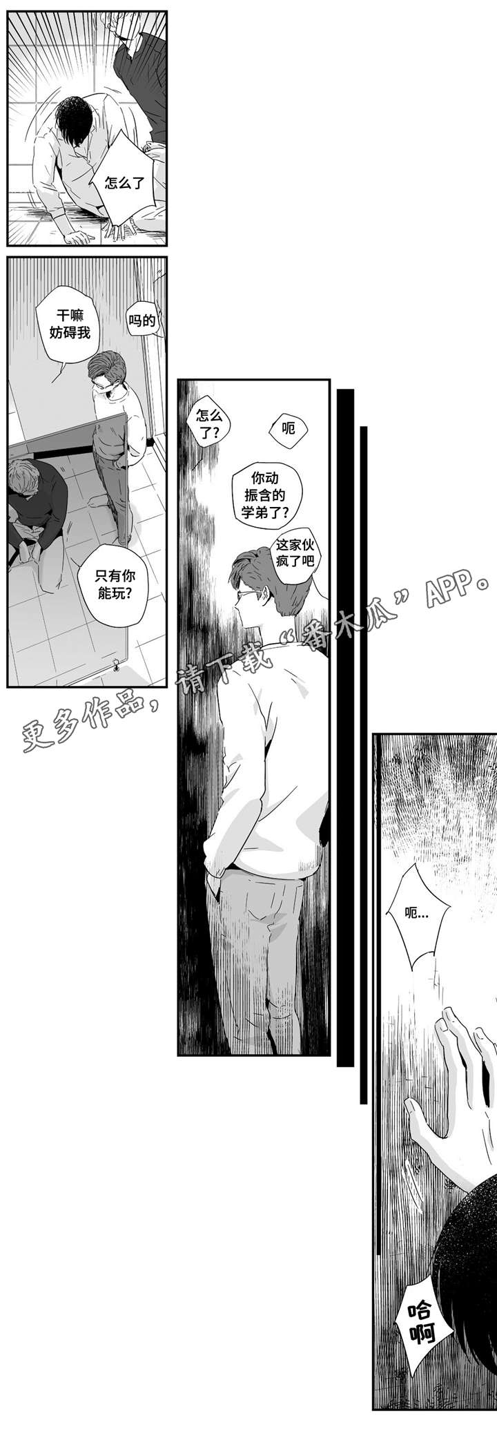 目击过后漫画,第12章：下手真快2图