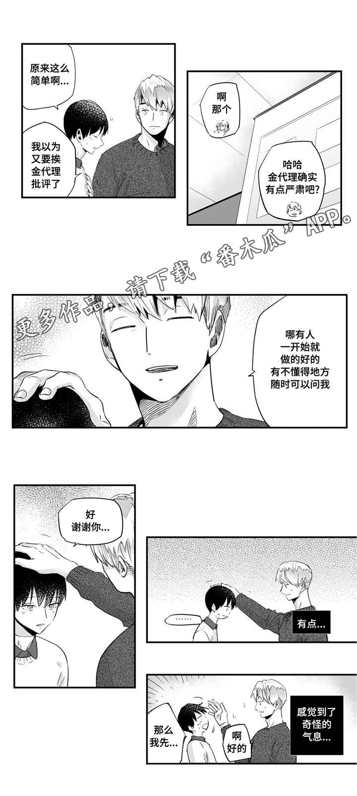 目击过后漫画,第56章：依靠3图