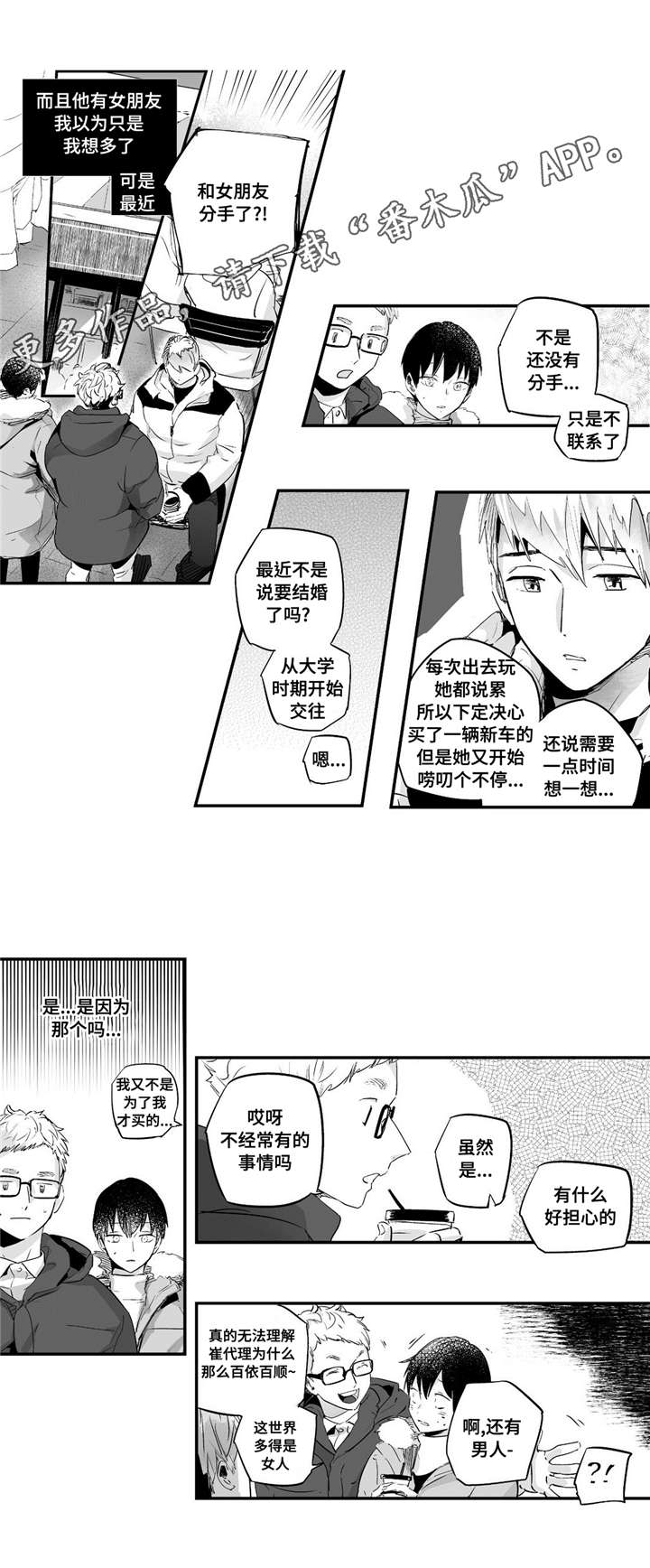 目击过后漫画,第56章：依靠4图
