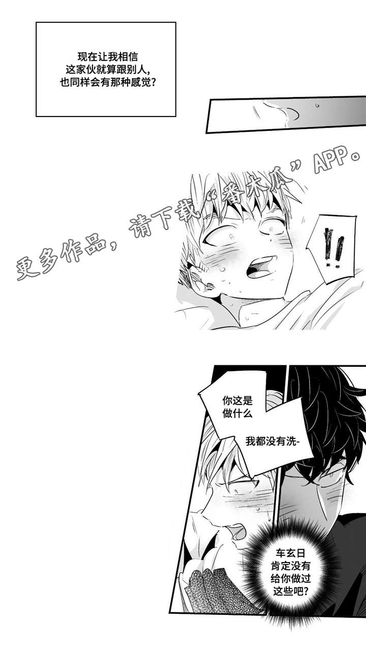 目击过后漫画,第65章：好幸福4图