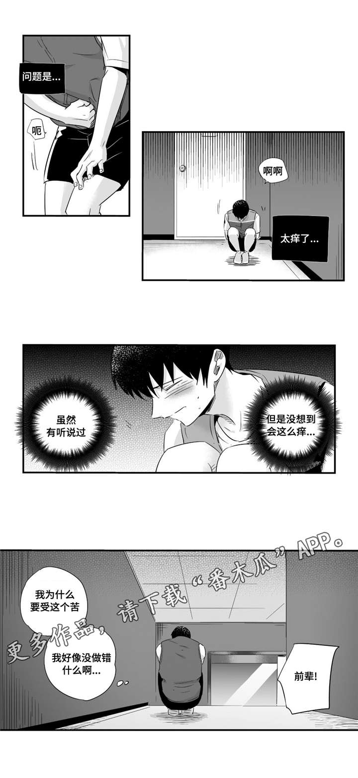 目击过后漫画,第41章：答应我3图