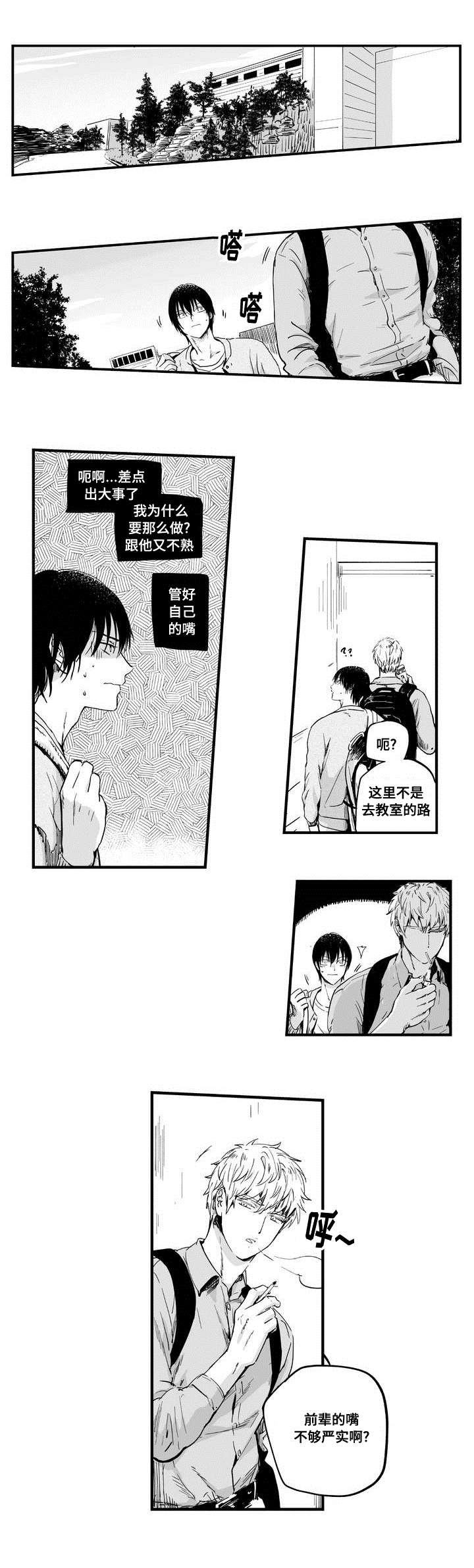 目击过后漫画,第1章：印象强烈4图