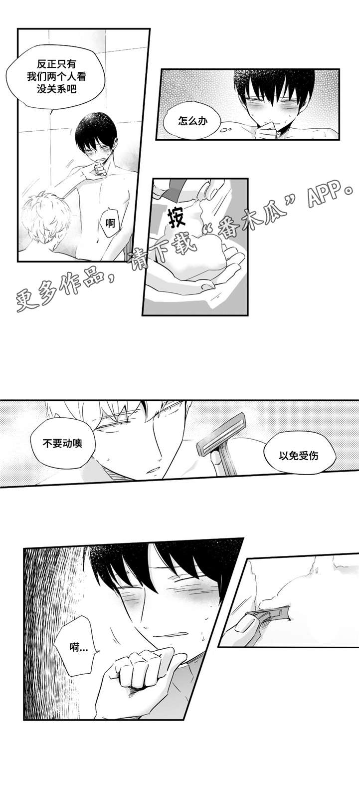 目击过后漫画,第40章：只有你啊4图