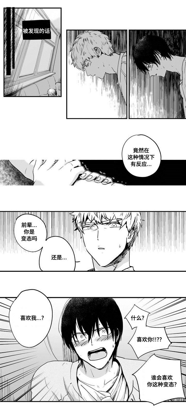 目击过后漫画,第2章：放开我3图