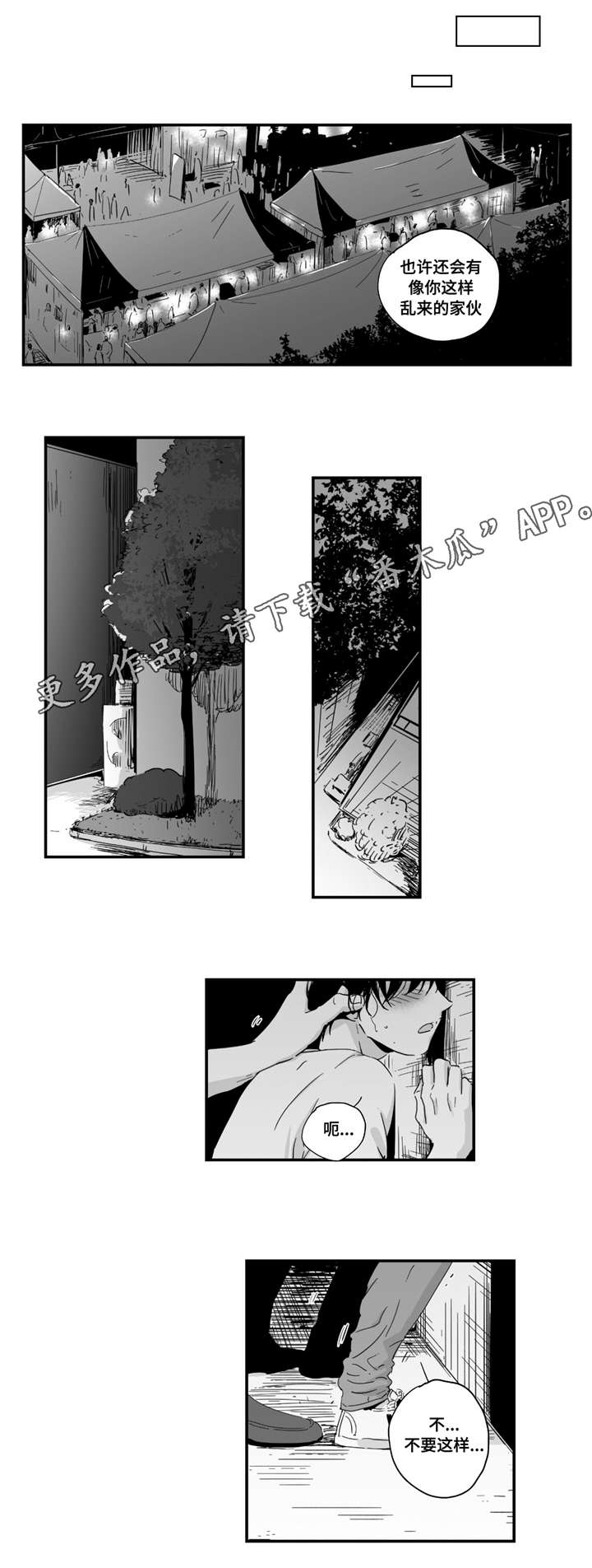 目击过后漫画,第10章：这里可是学校啊1图