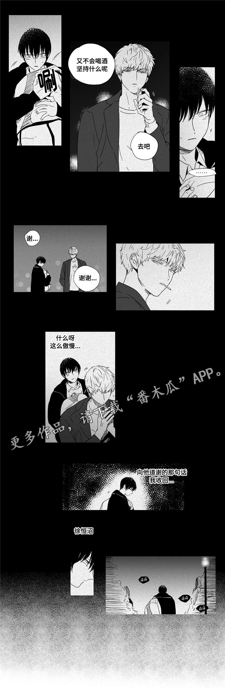 目击过后漫画,第13章：那么对我1图