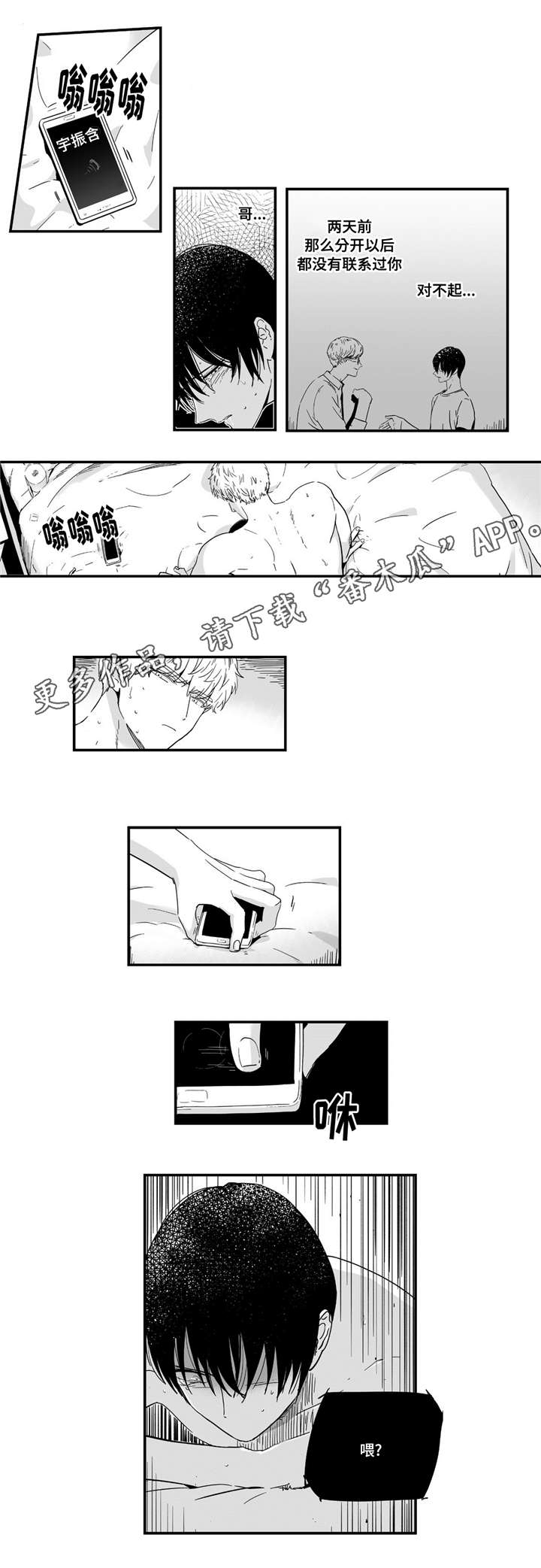 目击过后漫画,第8章：你果然喜欢3图