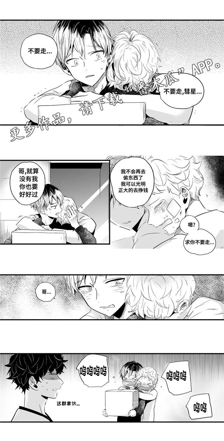 目击过后漫画,第62章：产生感情1图