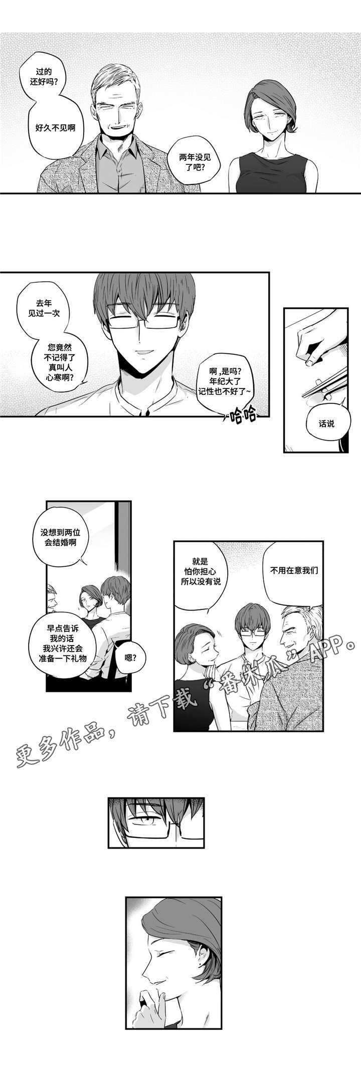 目击过后漫画,第30章：好奇心1图