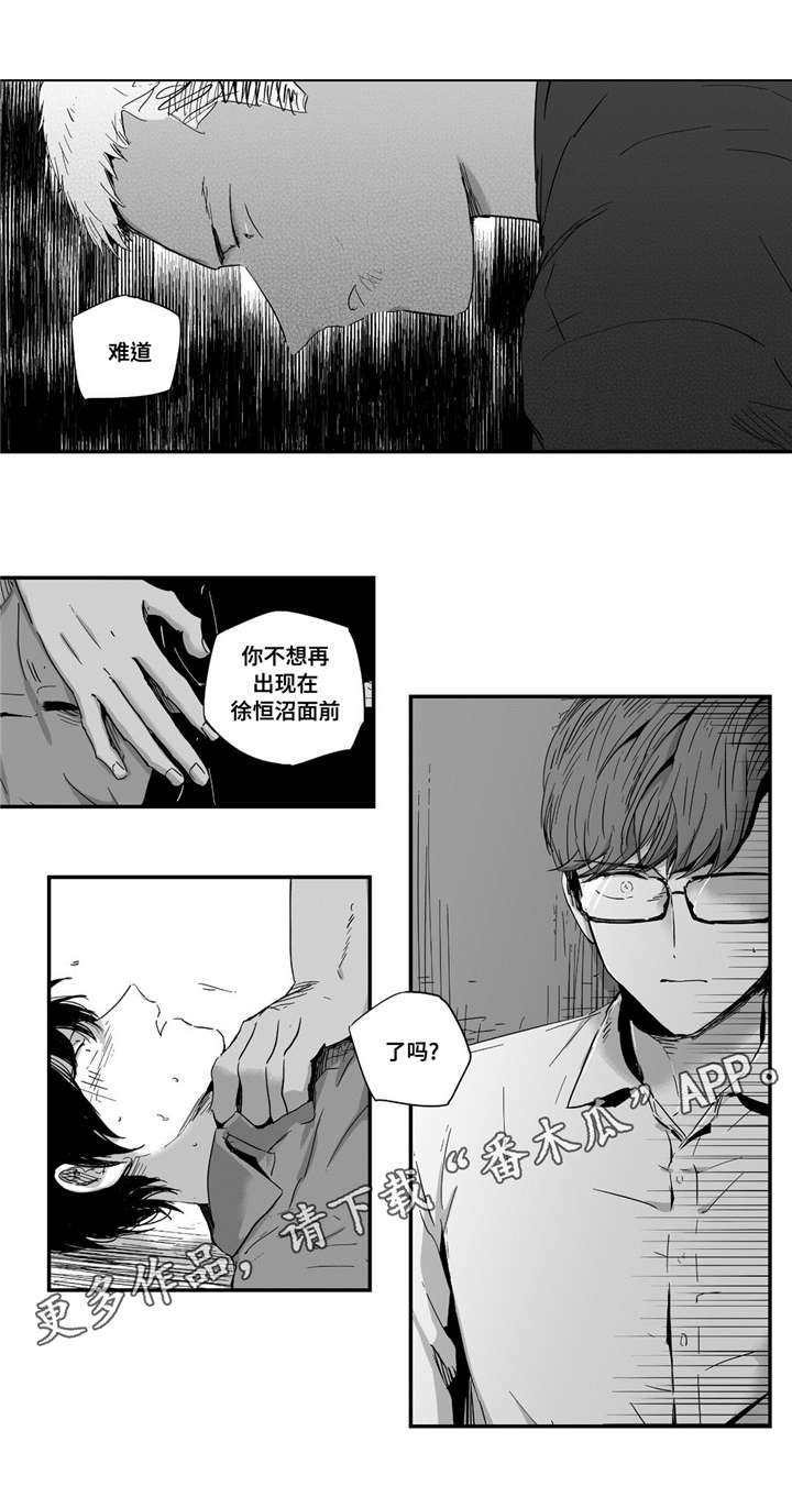目击过后漫画,第18章：都知道5图