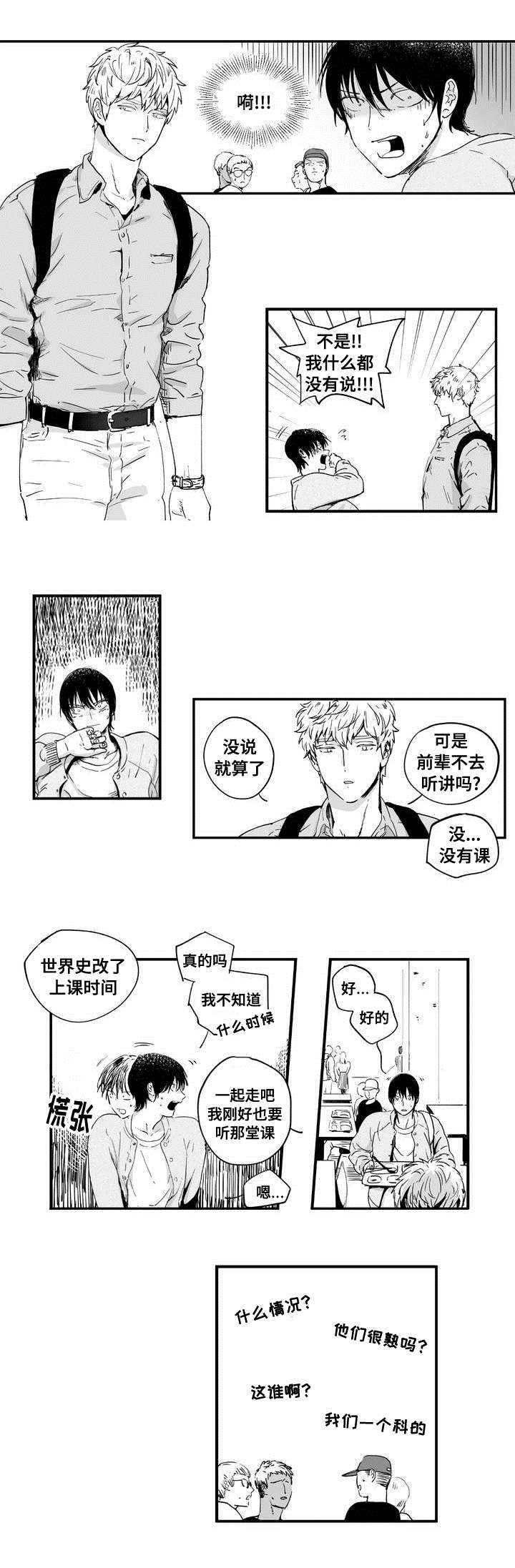 目击过后漫画,第1章：印象强烈3图