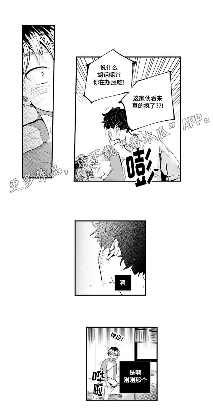 目击过后漫画,第61章：很会撒娇5图