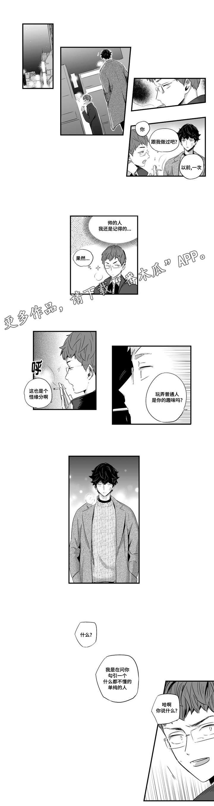 目击过后漫画,第61章：很会撒娇5图