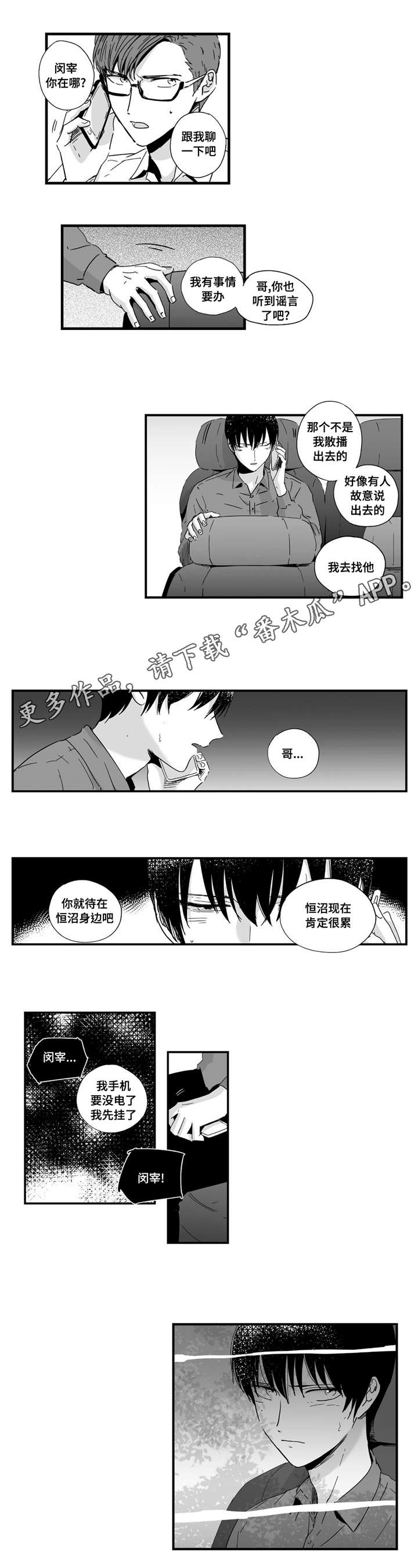 目击过后漫画,第16章：真相1图