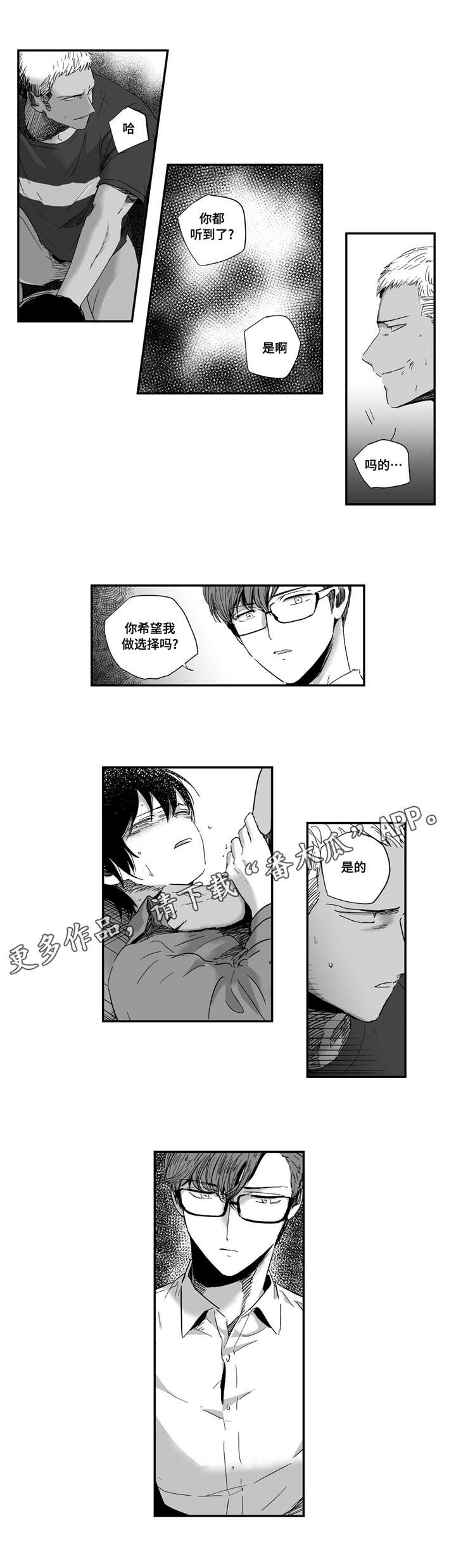 目击过后漫画,第19章：直面内心3图