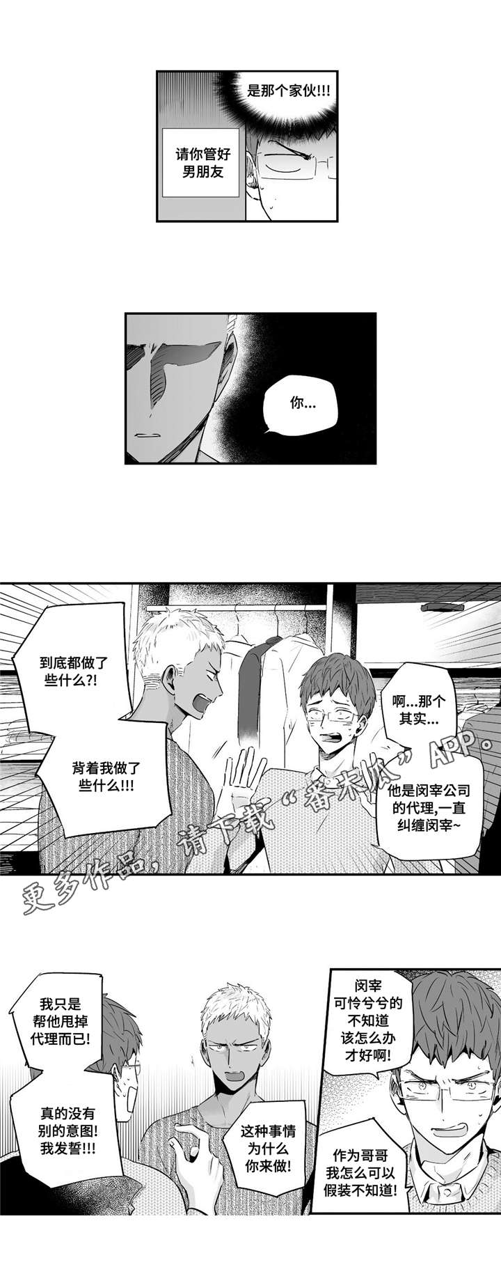 目击过后漫画,第63章：在忍耐吗3图