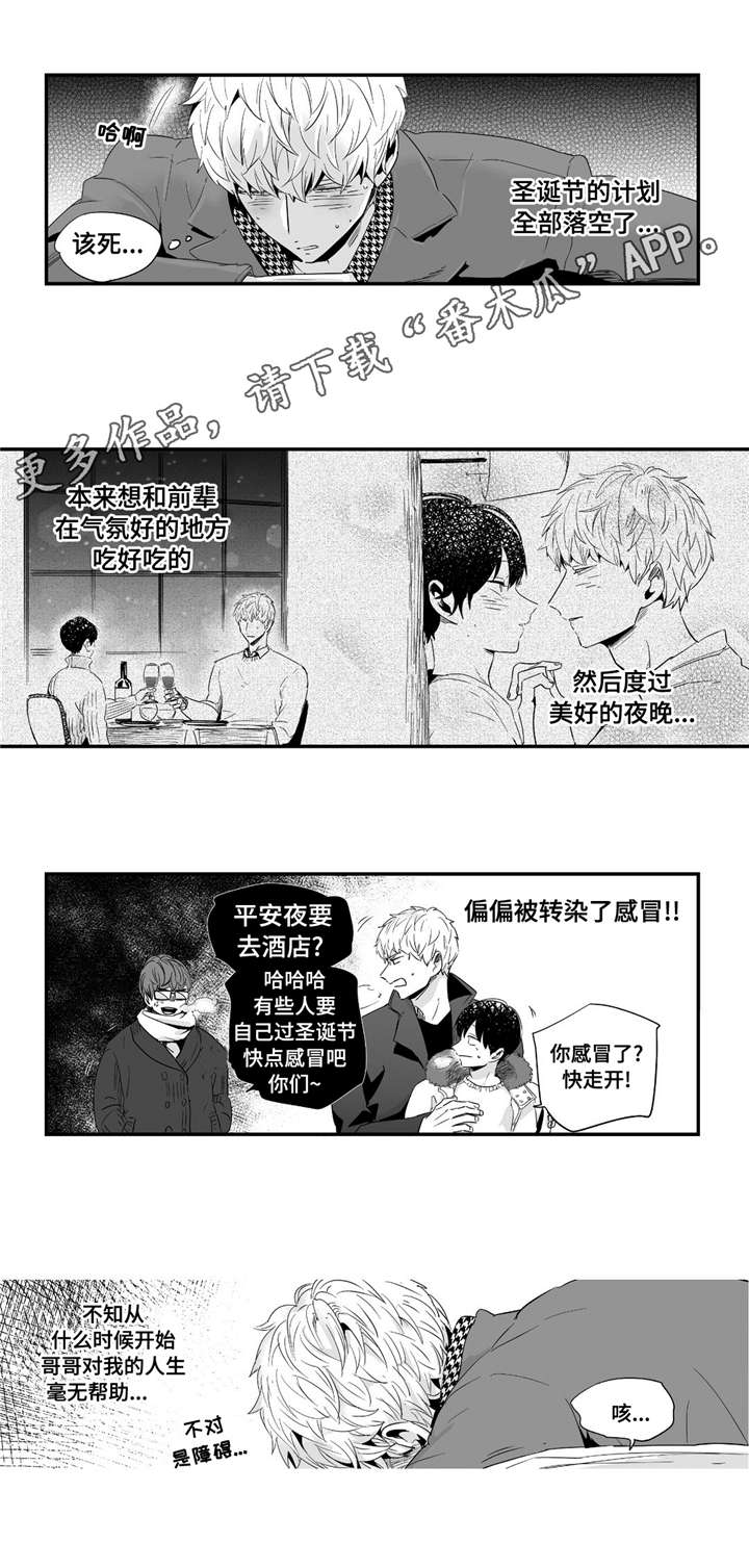 目击过后漫画,第45章：甜蜜圣诞5图