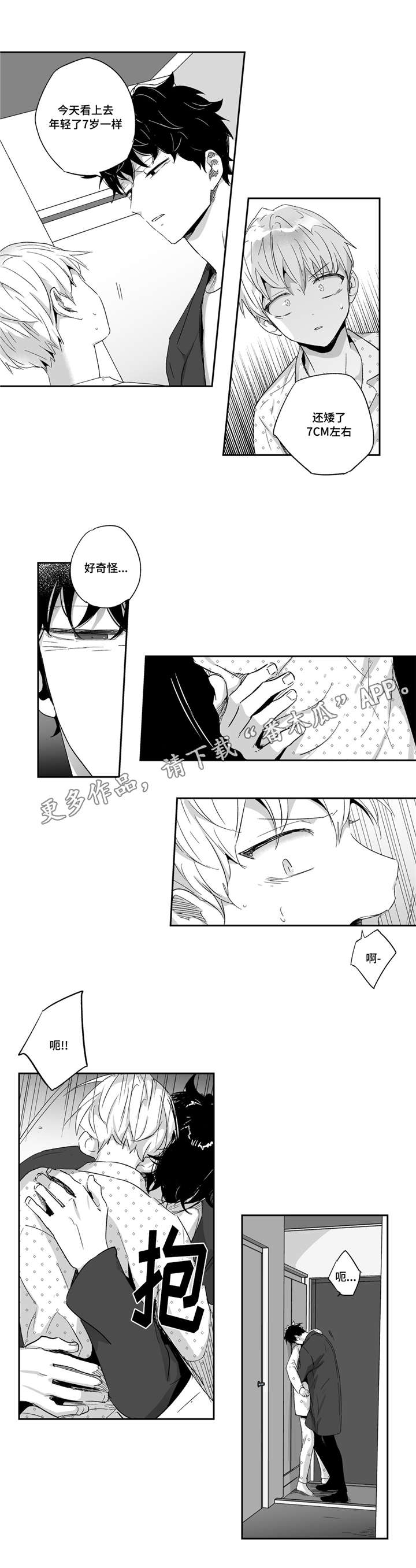 目击过后漫画,第67章：你今天真特别1图