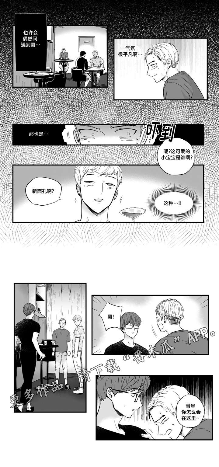 目击过后漫画,第28章：体验1图