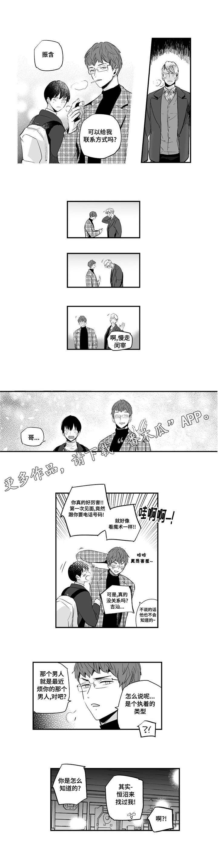 目击过后漫画,第58章：关注4图