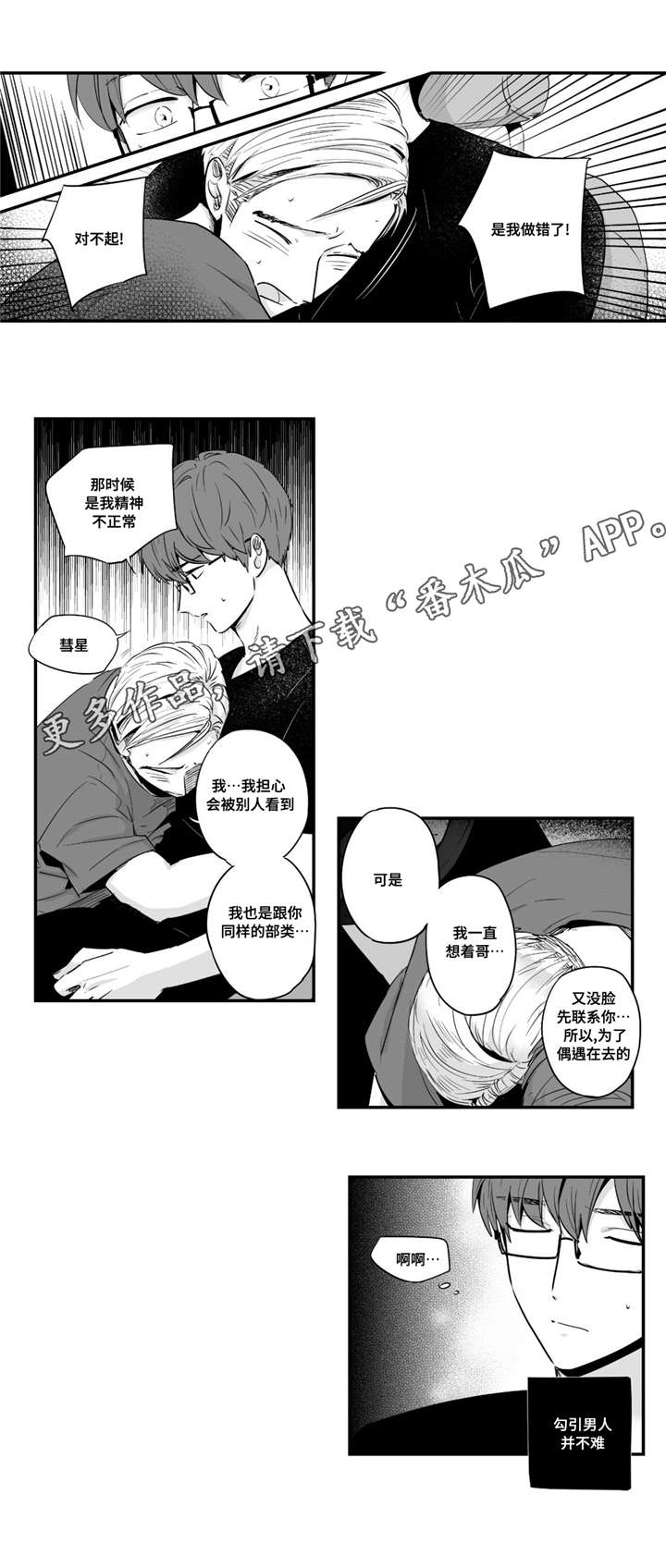 目击过后漫画,第28章：体验2图