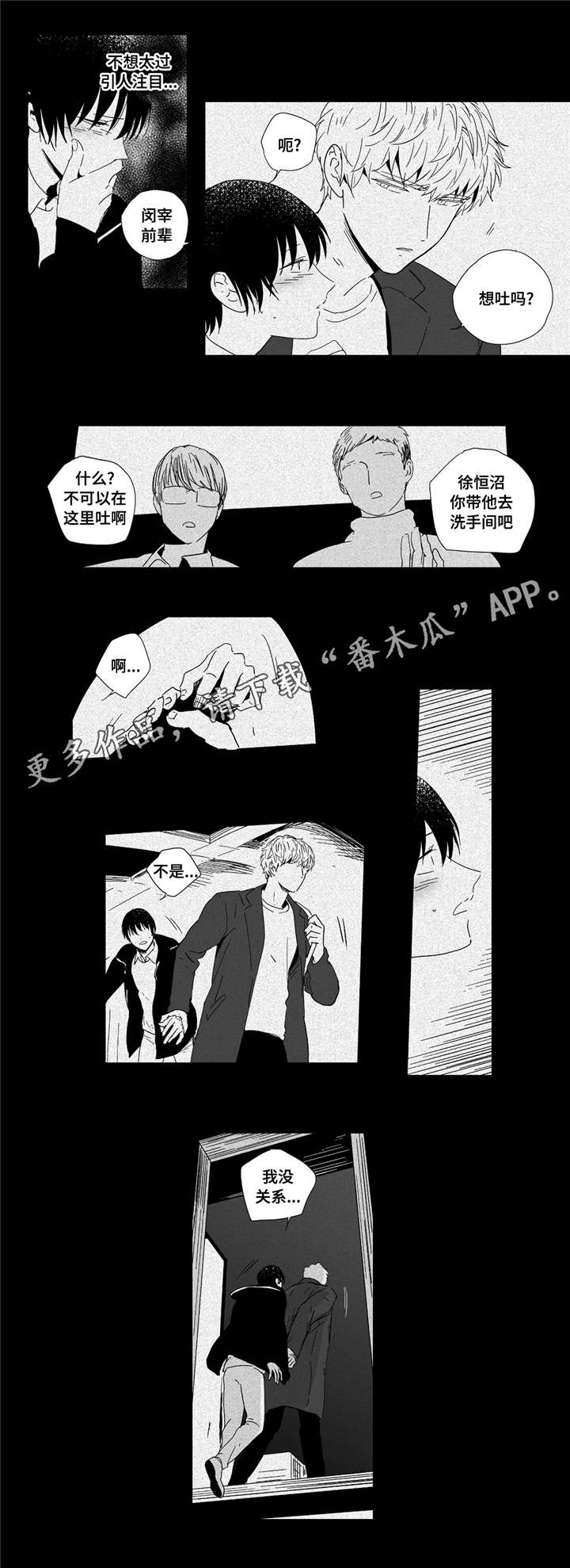 目击过后漫画,第12章：下手真快5图