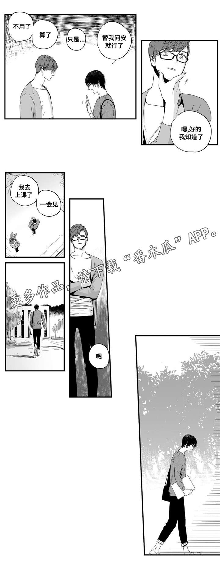 目击过后漫画,第6章：难以控制5图