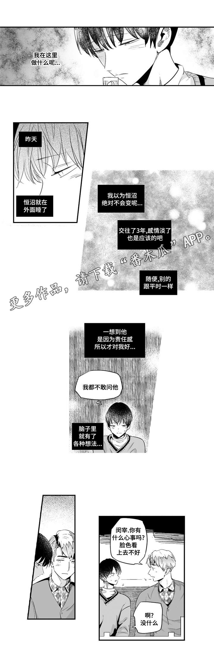 目击过后漫画,第57章：为了某人5图