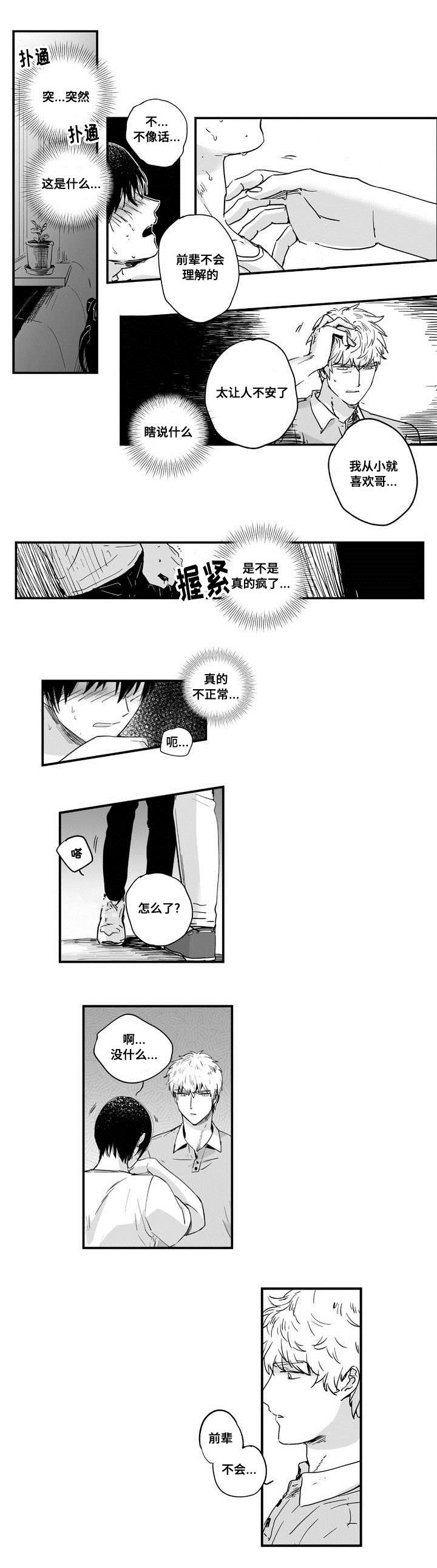 目击过后漫画,第4章：在意他3图