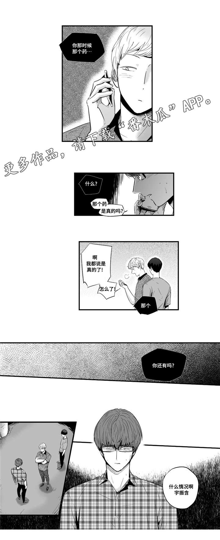 目击过后漫画,第33章：寻找4图