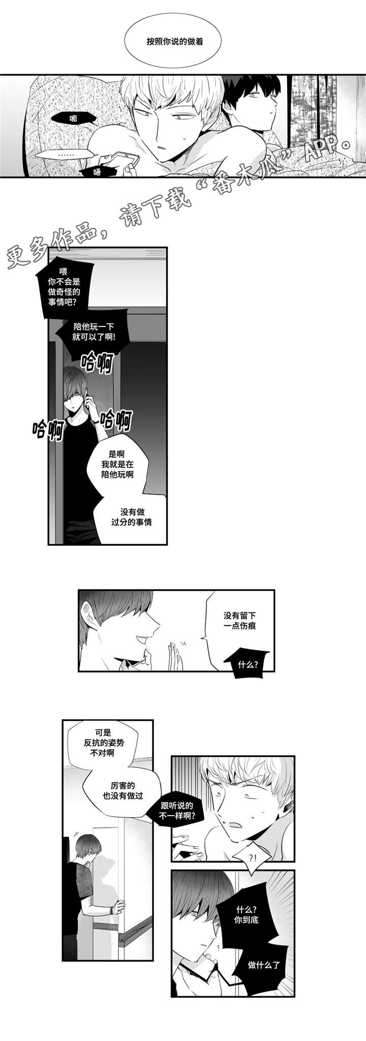目击过后漫画,第34章：求你帮帮我1图