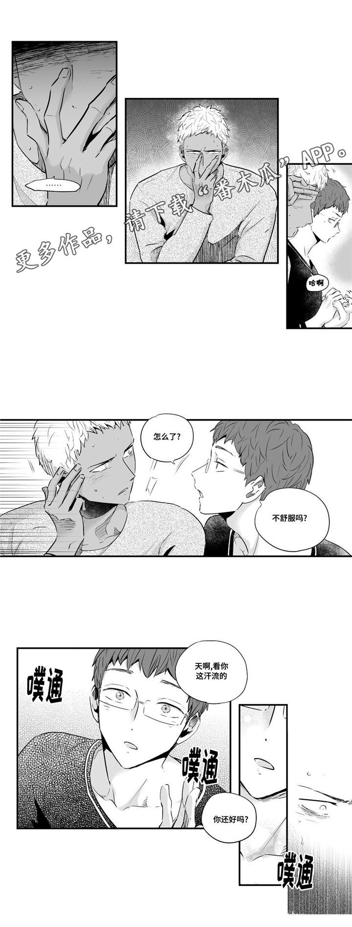 目击过后漫画,第63章：在忍耐吗3图