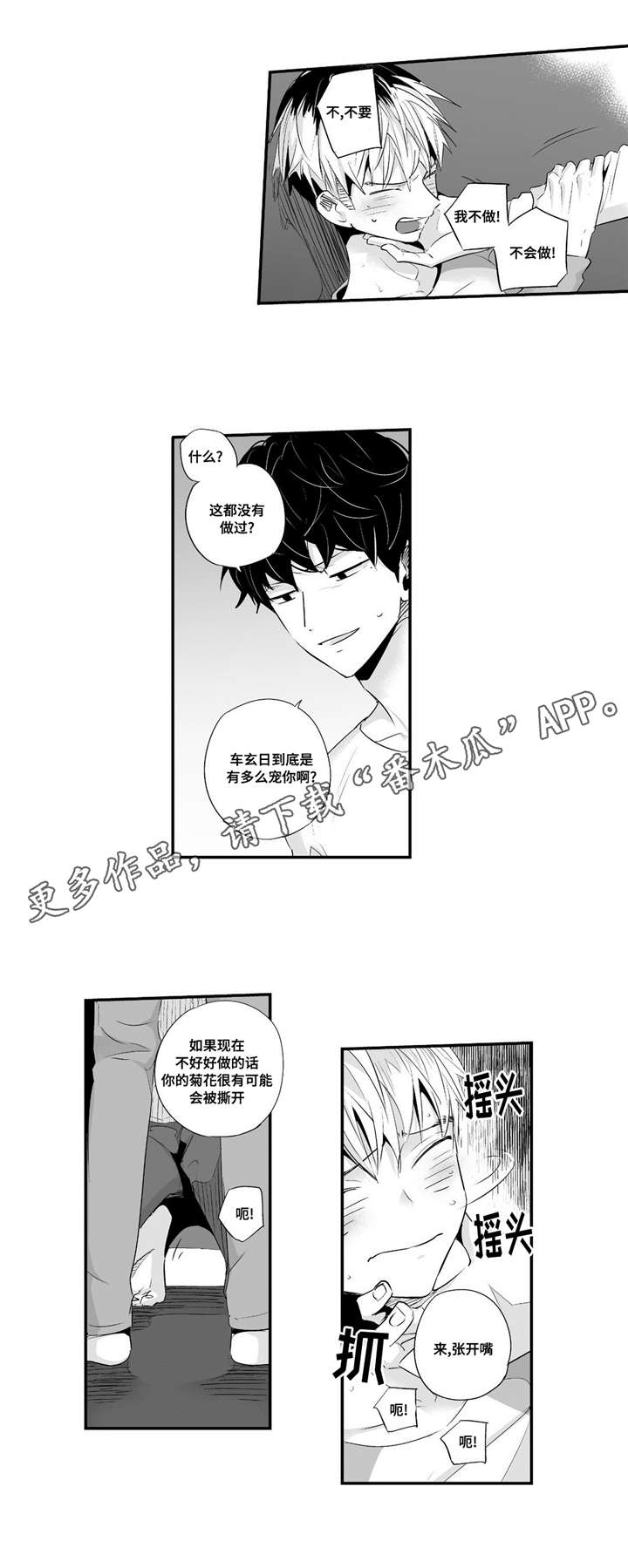 目击过后漫画,第60章：特意为了你4图