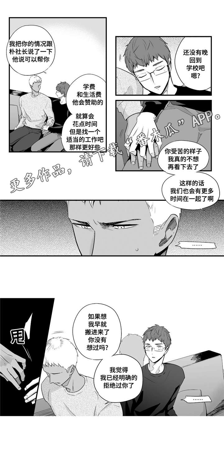 目击过后漫画,第48章：在乎3图