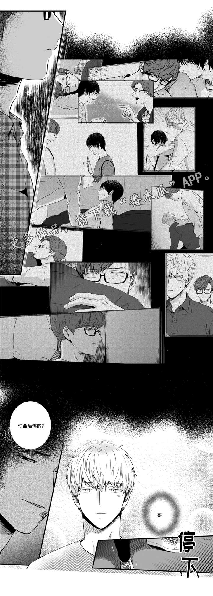 目击过后漫画,第33章：寻找1图