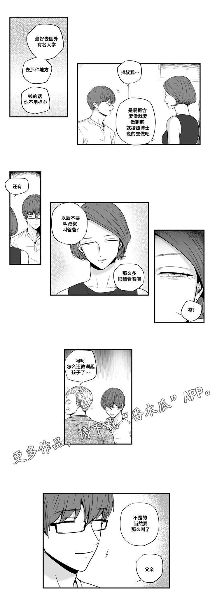 目击过后漫画,第30章：好奇心3图