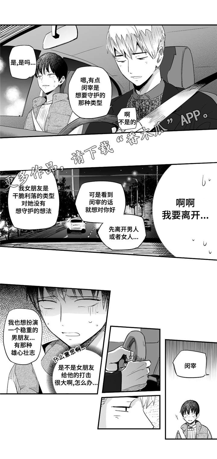 目击过后漫画,第56章：依靠1图