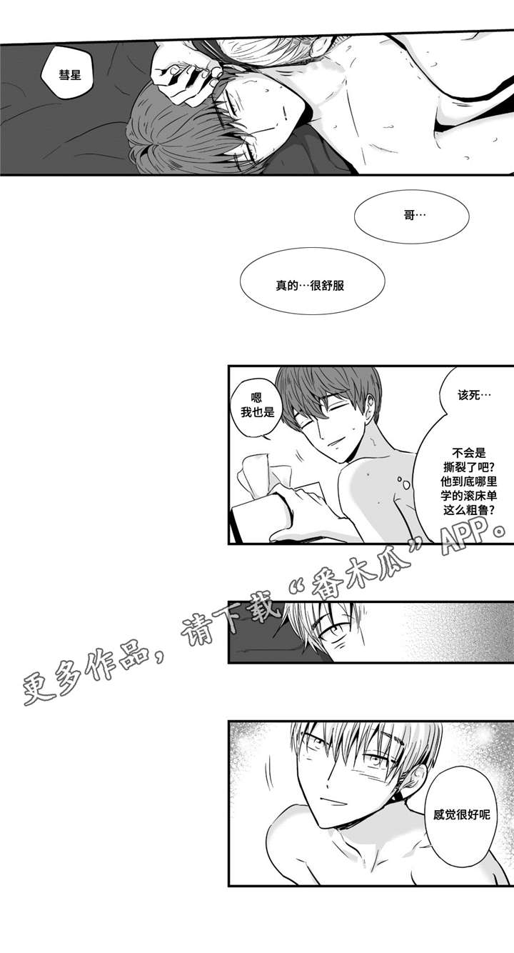 目击过后漫画,第30章：好奇心2图