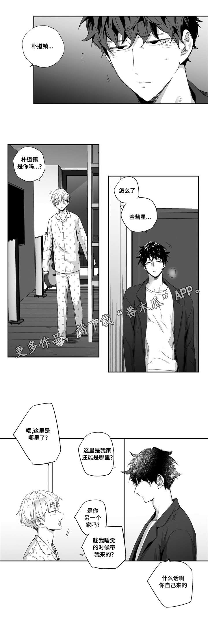 目击过后漫画,第67章：你今天真特别3图