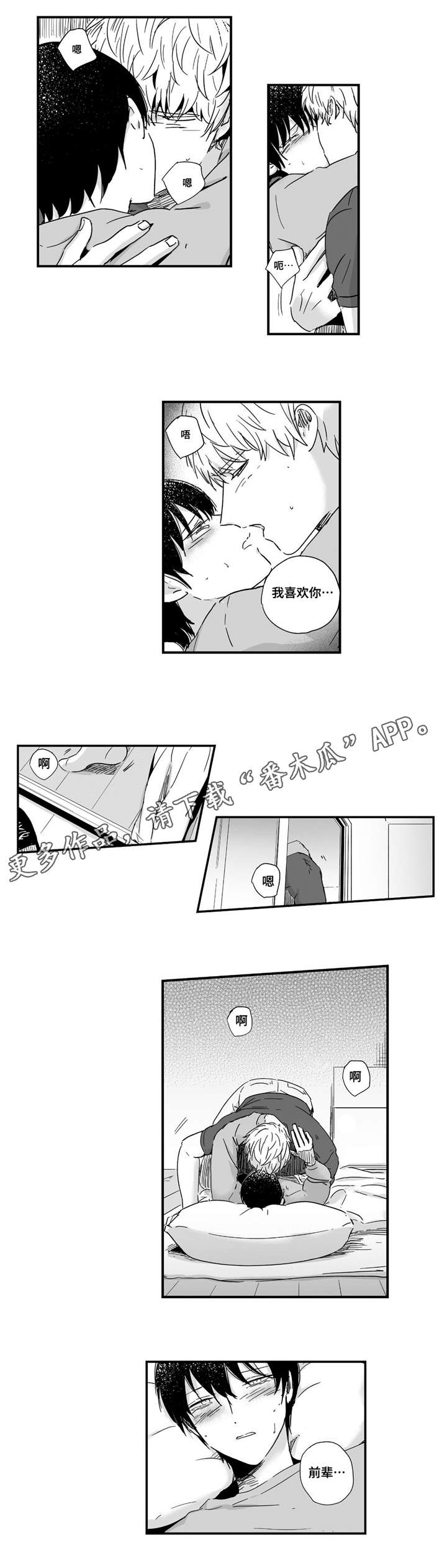 目击过后漫画,第21章：我喜欢你2图