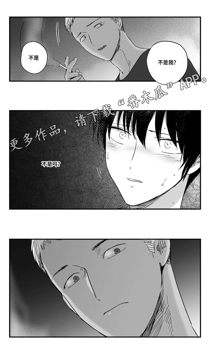 目击过后漫画,第17章：他看到了2图