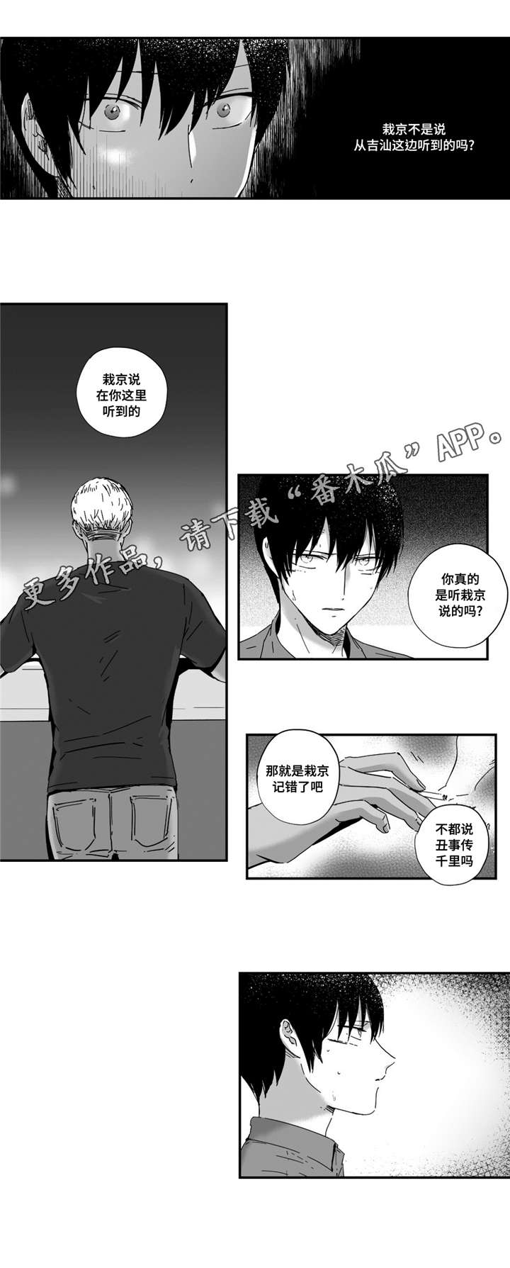目击过后漫画,第16章：真相3图