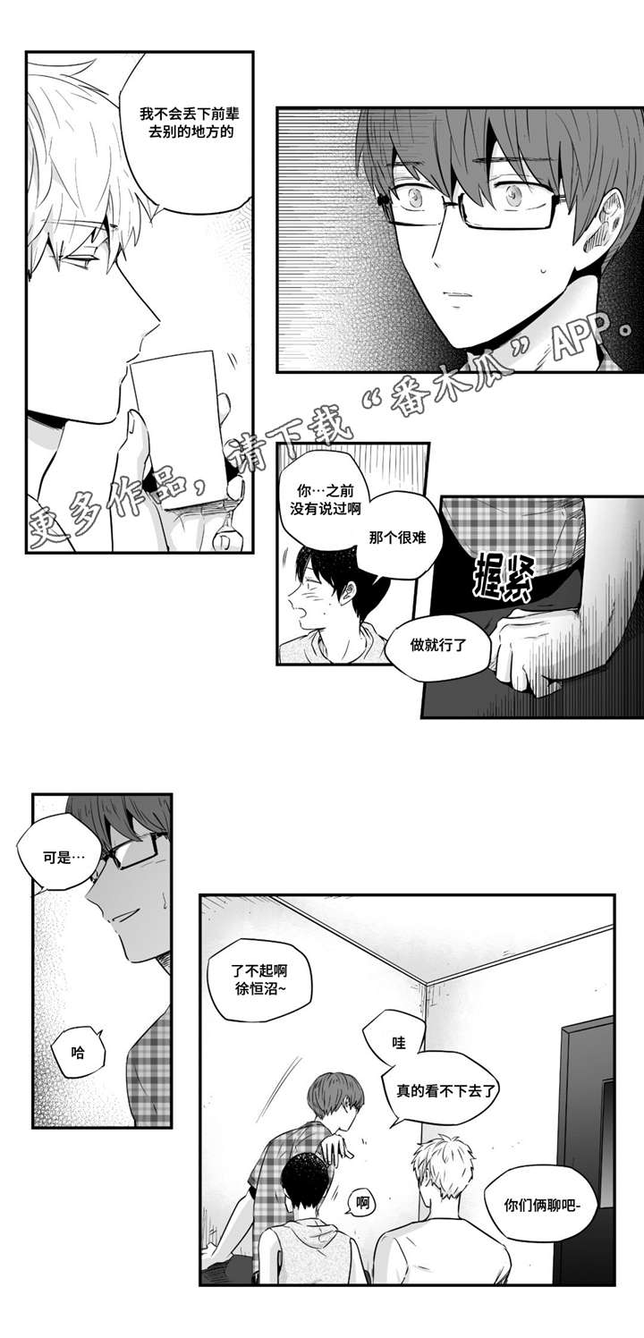 目击过后漫画,第33章：寻找2图