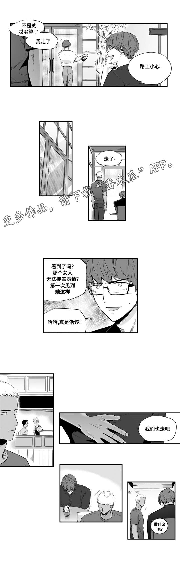 目击过后漫画,第43章：有些帅气5图