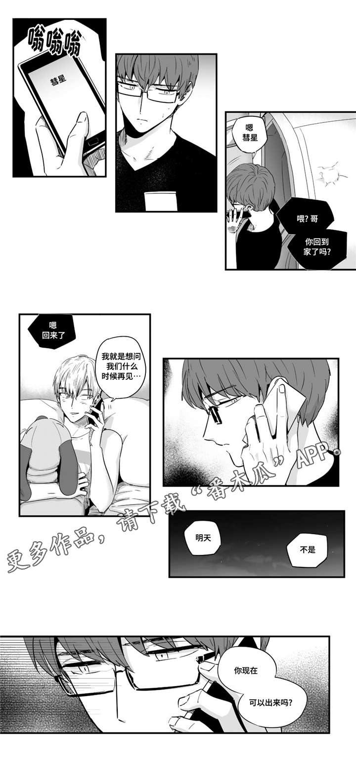 目击过后漫画,第29章：承受2图