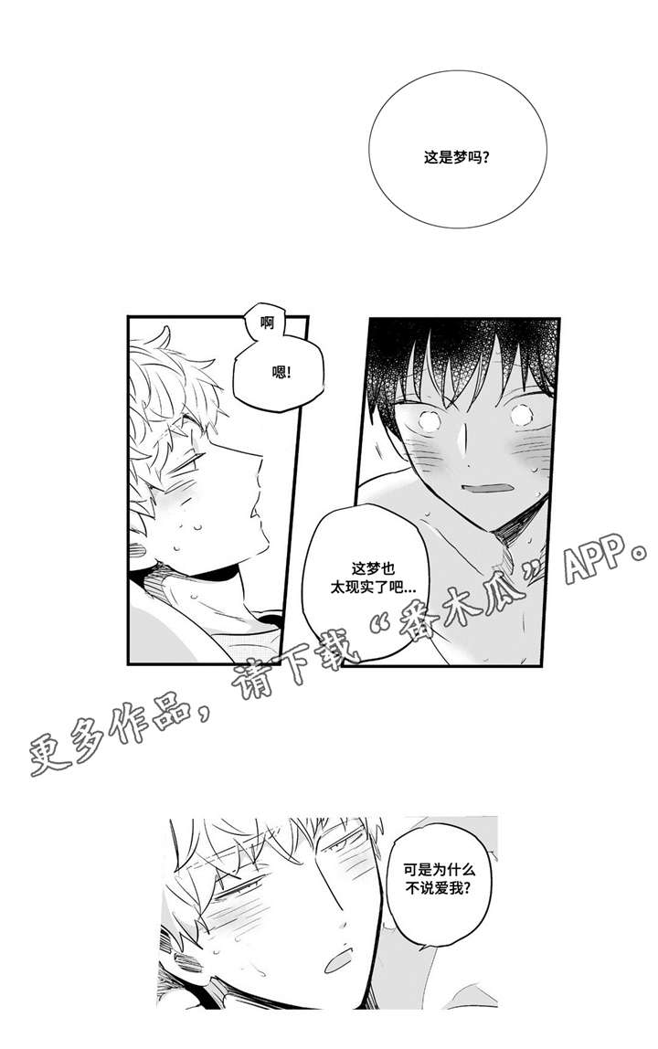 目击过后漫画,第58章：关注3图