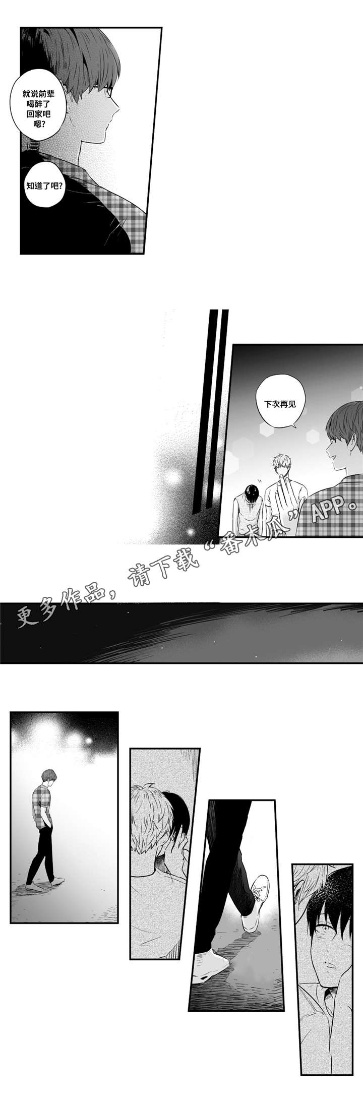 目击过后漫画,第33章：寻找5图