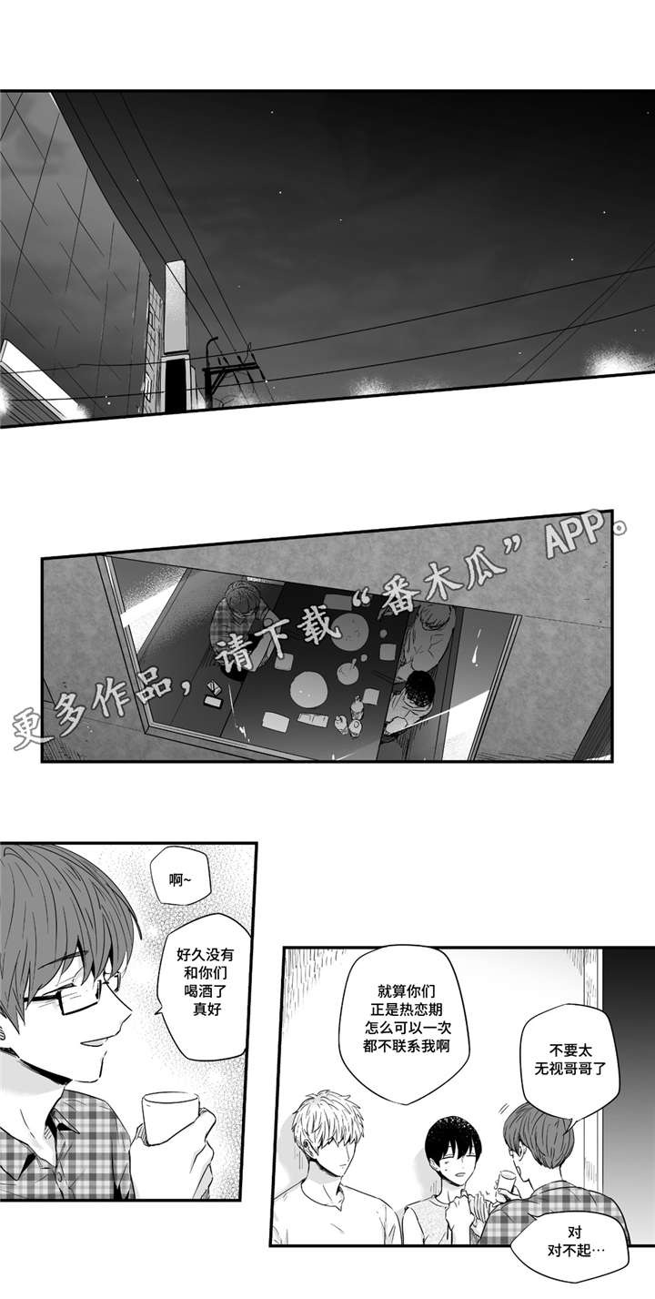 目击过后漫画,第32章：热恋1图