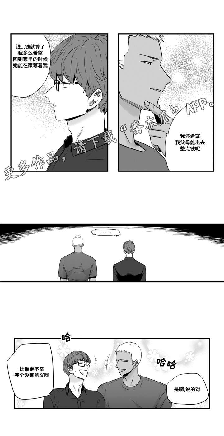 目击过后漫画,第43章：有些帅气3图